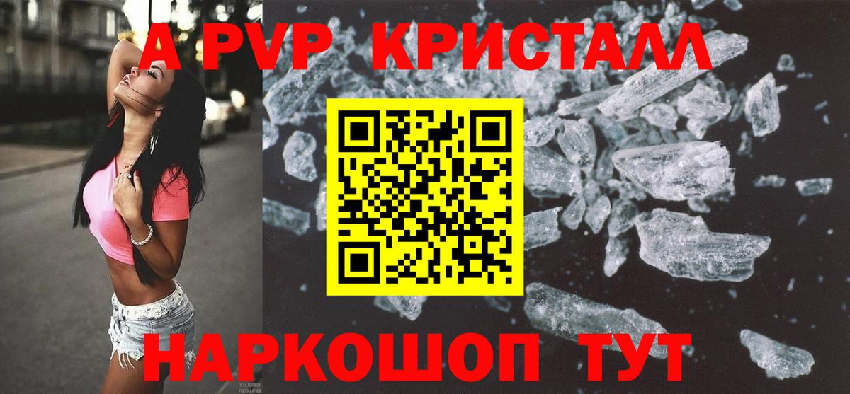 A PVP Соль  Вход с VPN  APVP  Альфа ПВП VHQ  Губаха  Alfa_PVP кристаллы 