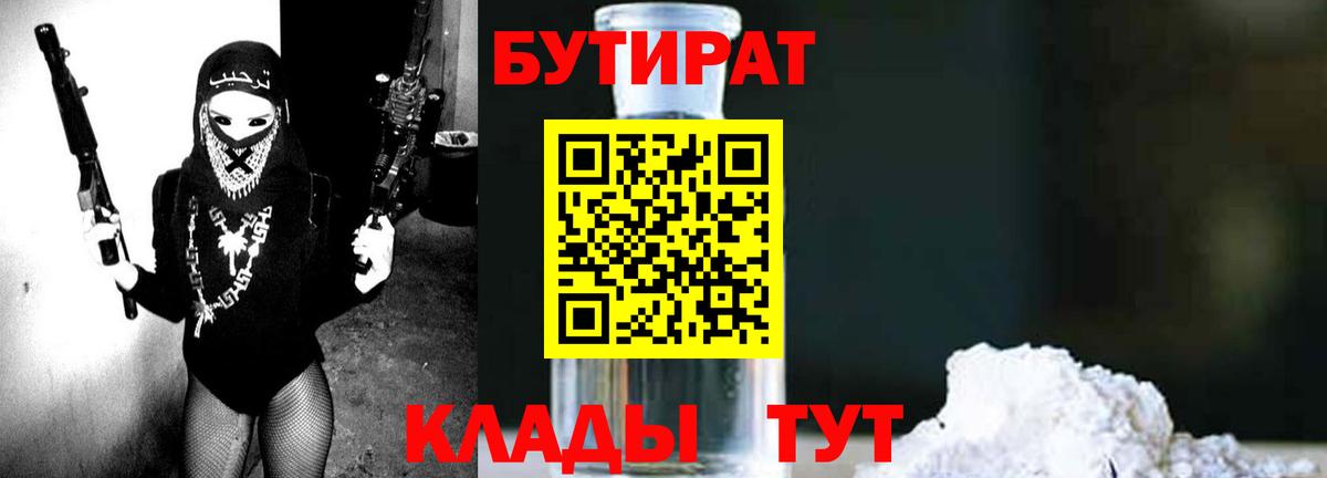 Бутират вода Губаха