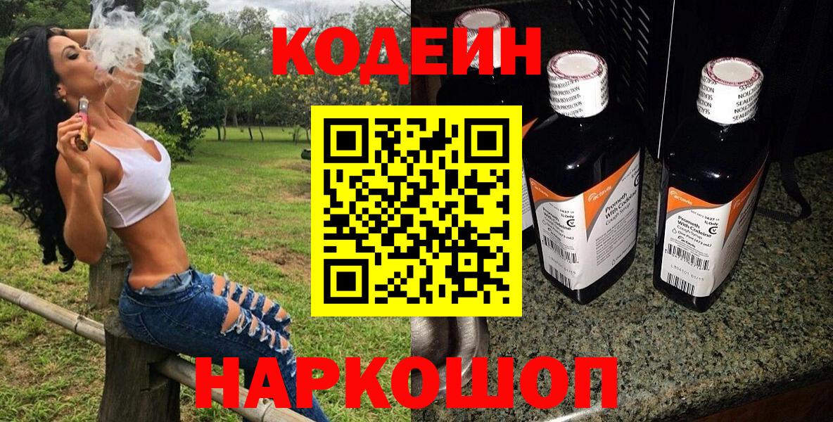 Codein Purple Drank Губаха