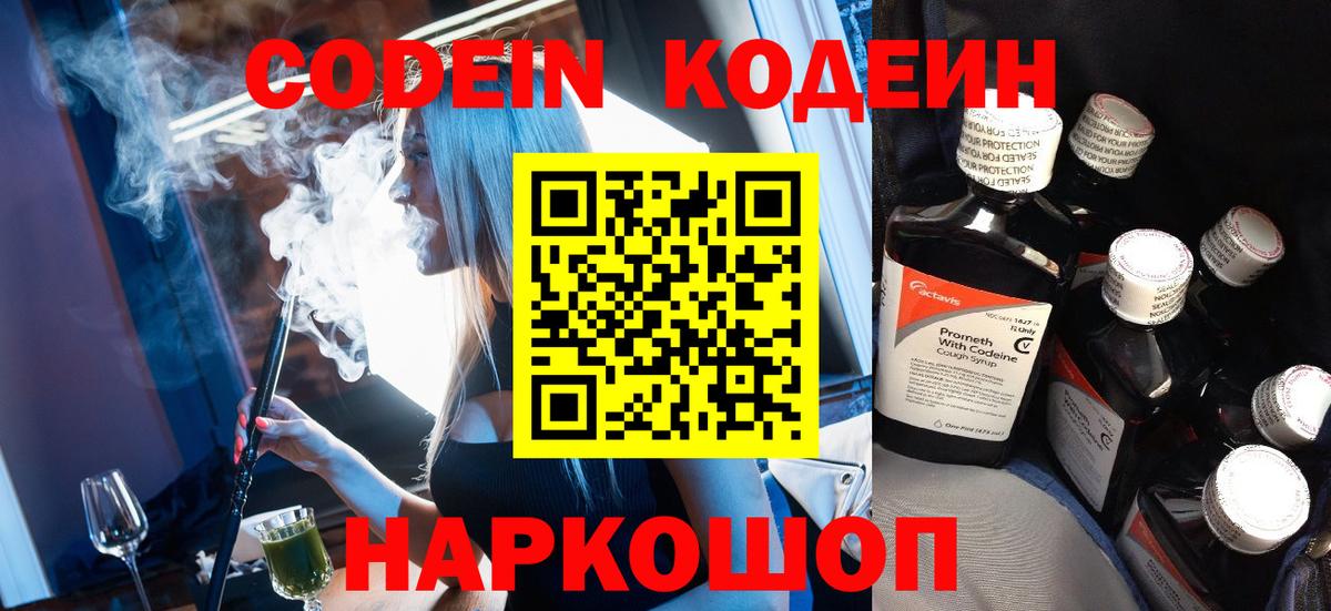 Кодеин напиток Lean (лин)  Вход с VPN  Губаха 