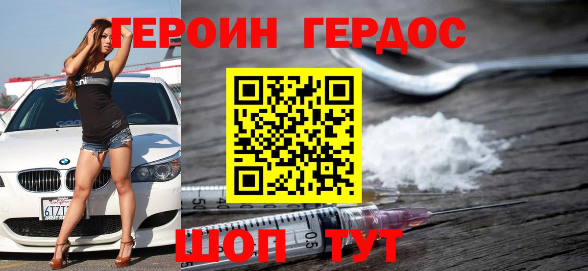 Героин гречка Губаха