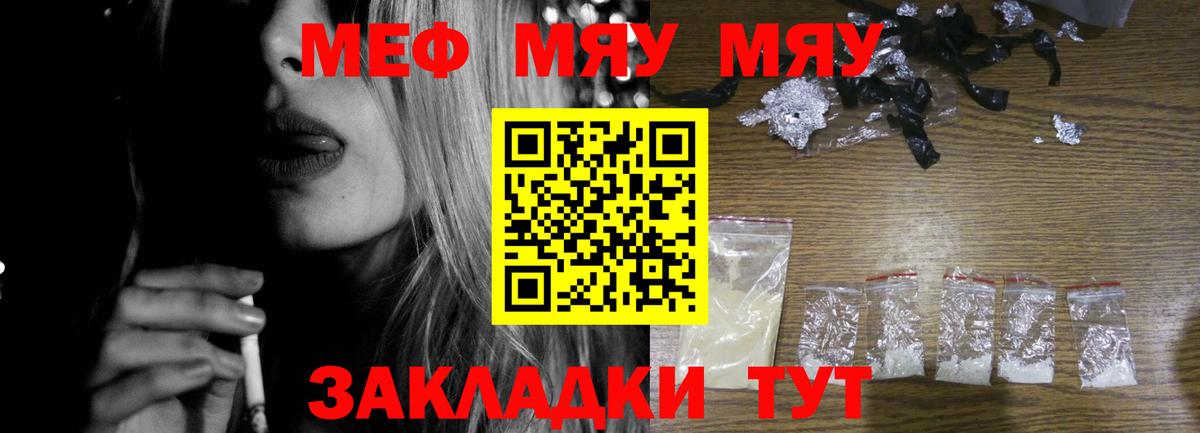 Губаха  МЯУ-МЯУ мука  Мефедрон  Вход с VPN 